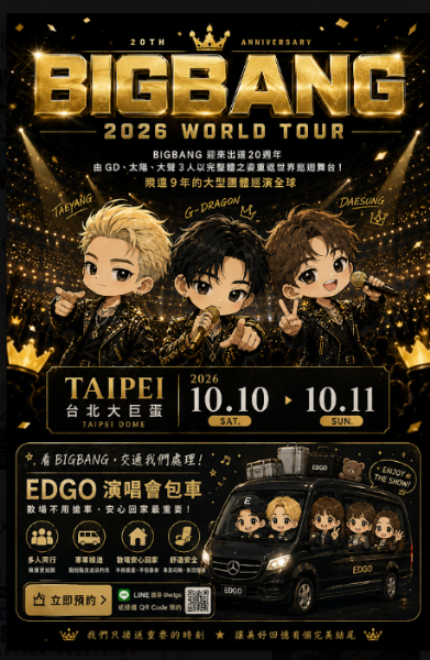 BIGBANG 2026 台北大巨蛋｜等了9年，青春回來了！散場回家交給EDGO